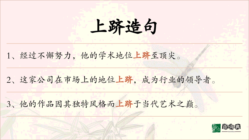 上跻