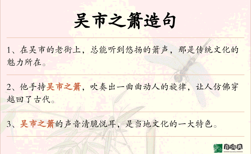 吴市之箫