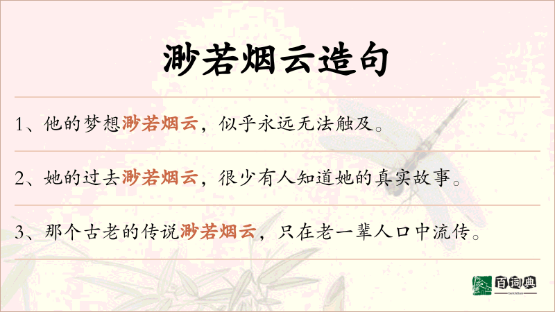 渺若烟云