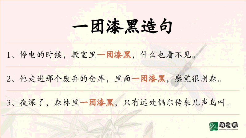 一团漆黑