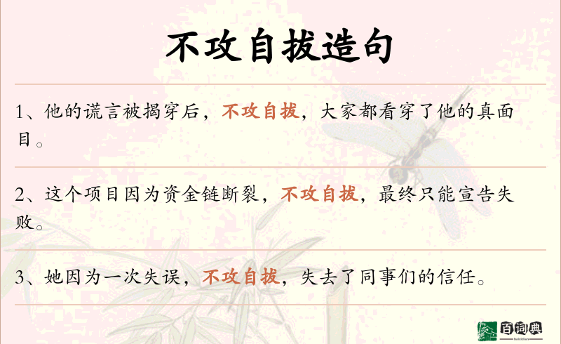 不攻自拔