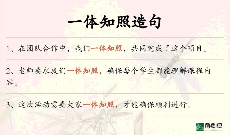 一体知照