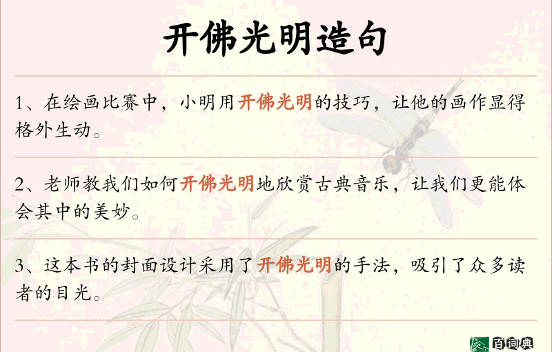 开佛光明