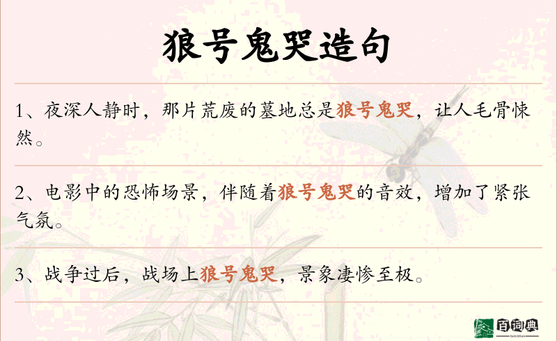 狼号鬼哭