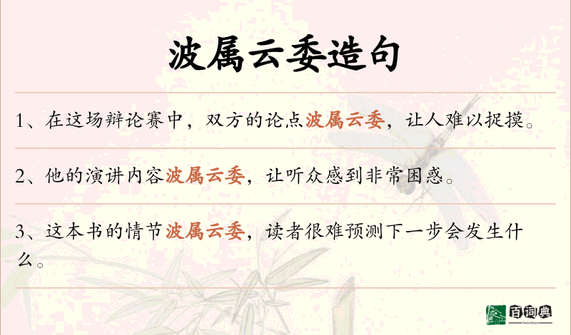 波属云委