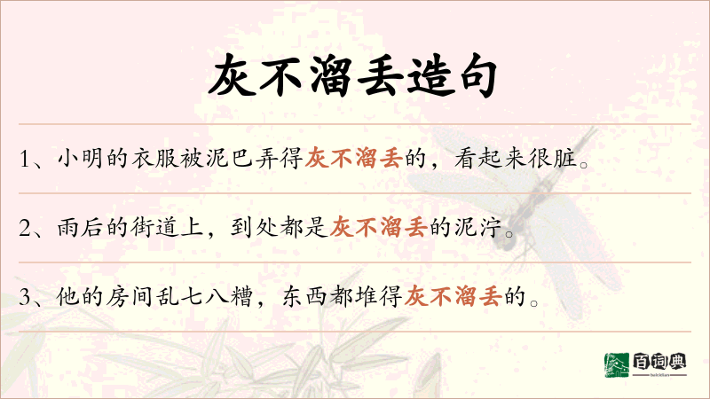灰不溜丢