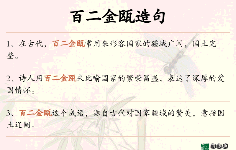 百二金瓯