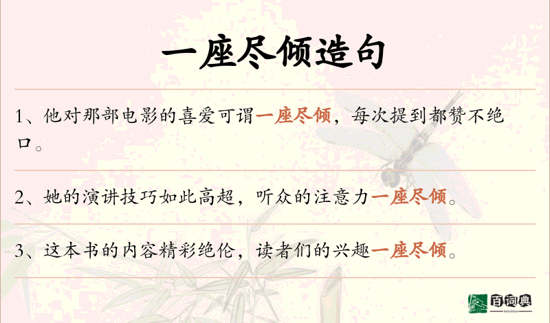一座尽倾