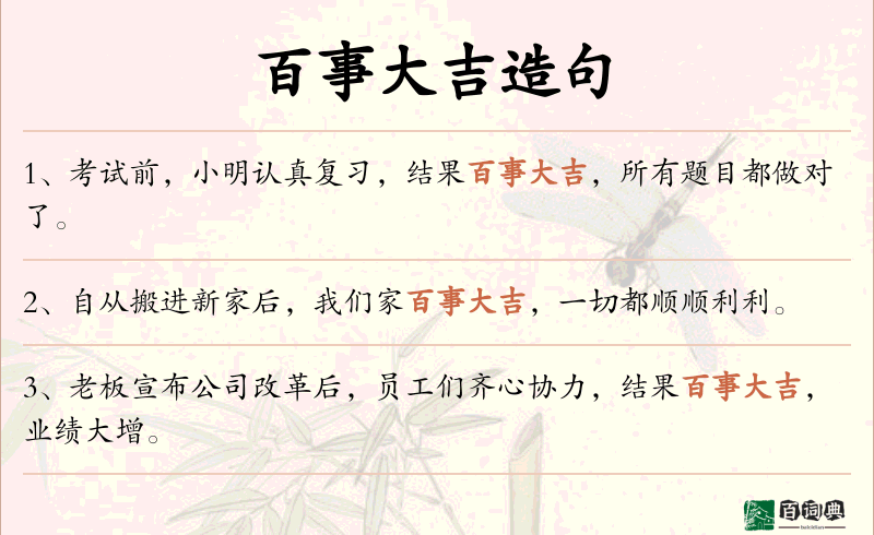 百事大吉