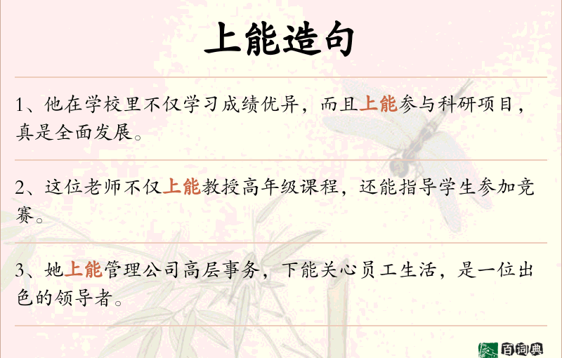 上能