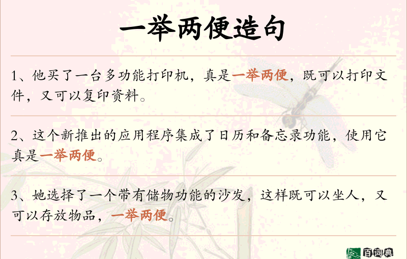 一举两便