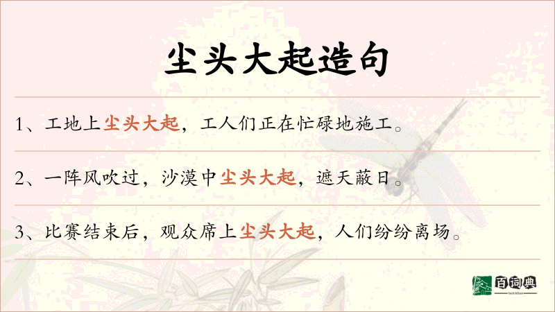 尘头大起