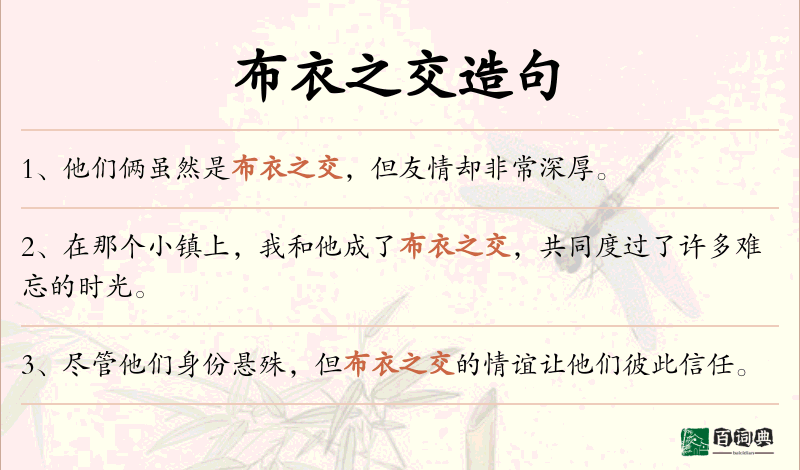 布衣之交