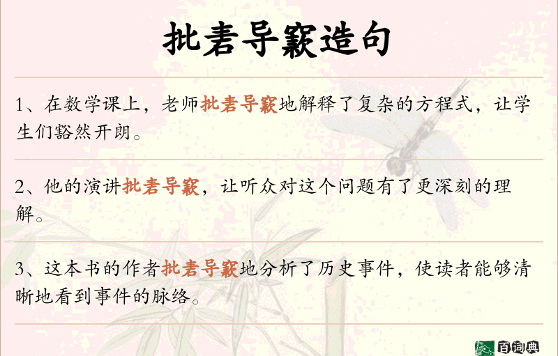 批砉导窾