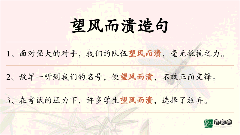 望风而溃