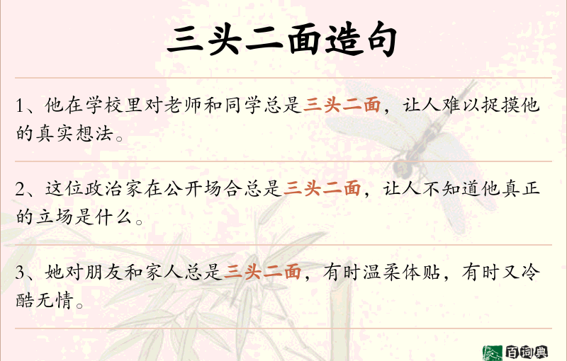 三头二面