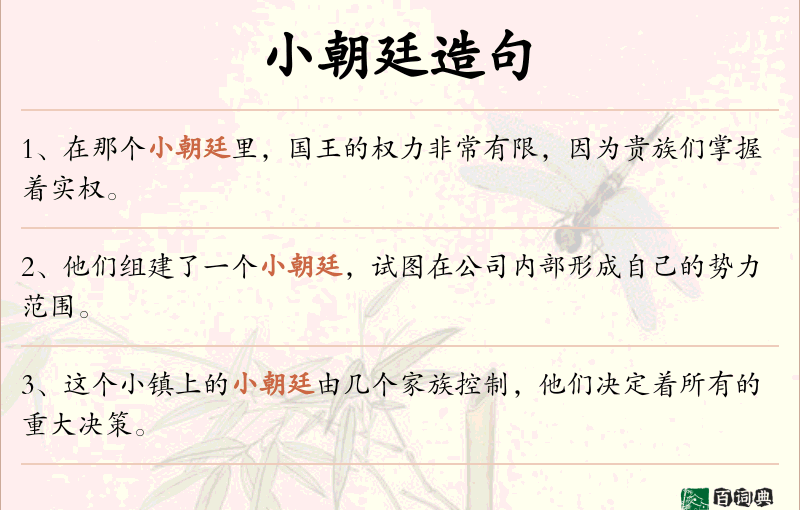 小朝廷