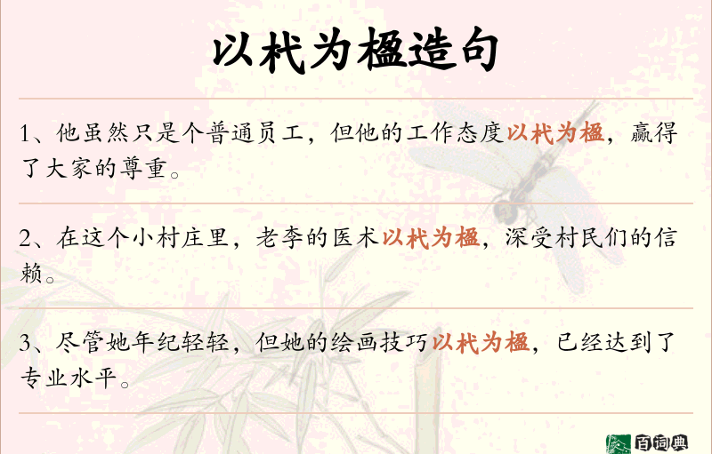以杙为楹