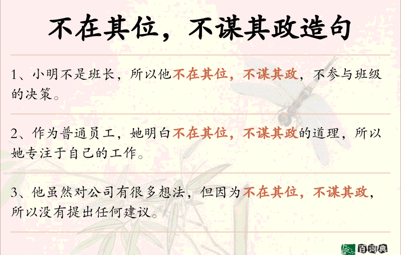 不在其位，不谋其政