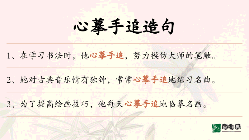 心摹手追