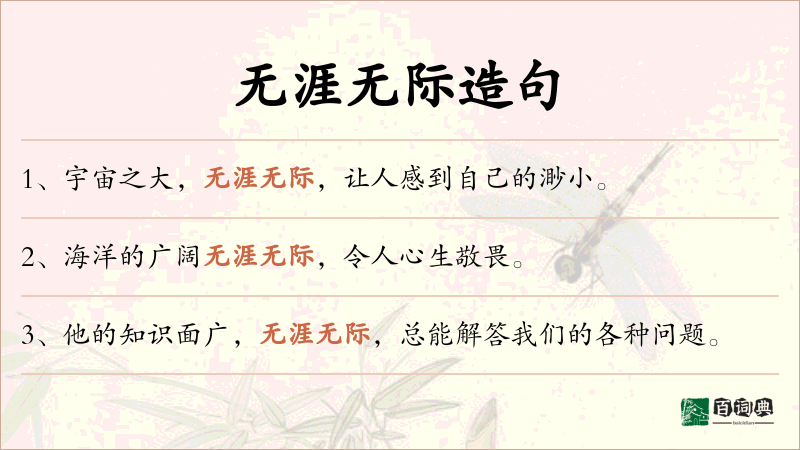 无涯无际