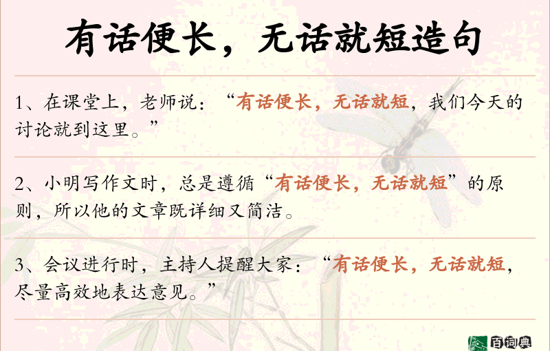 有话便长，无话就短