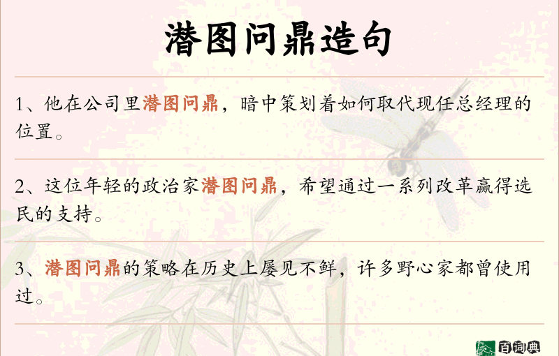 潜图问鼎