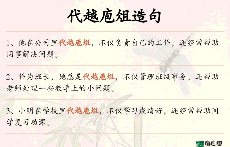 代越庖俎