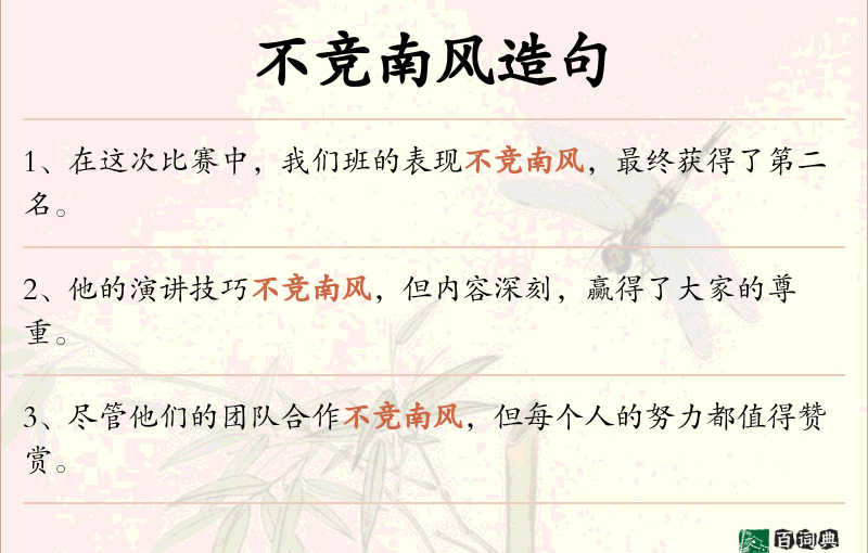 不竞南风