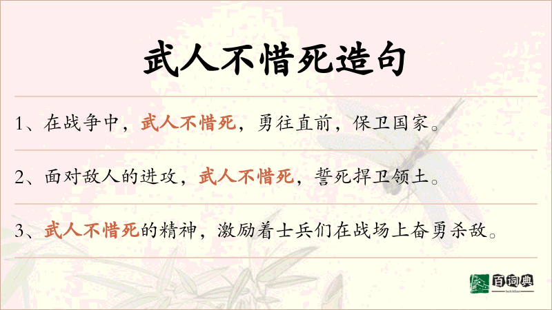 武人不惜死