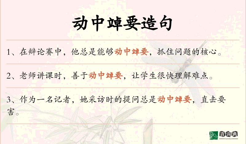 动中竨要