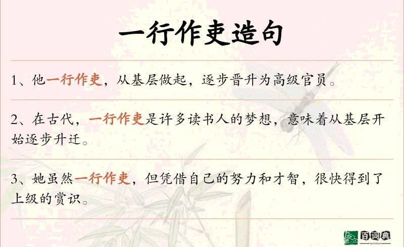 一行作吏