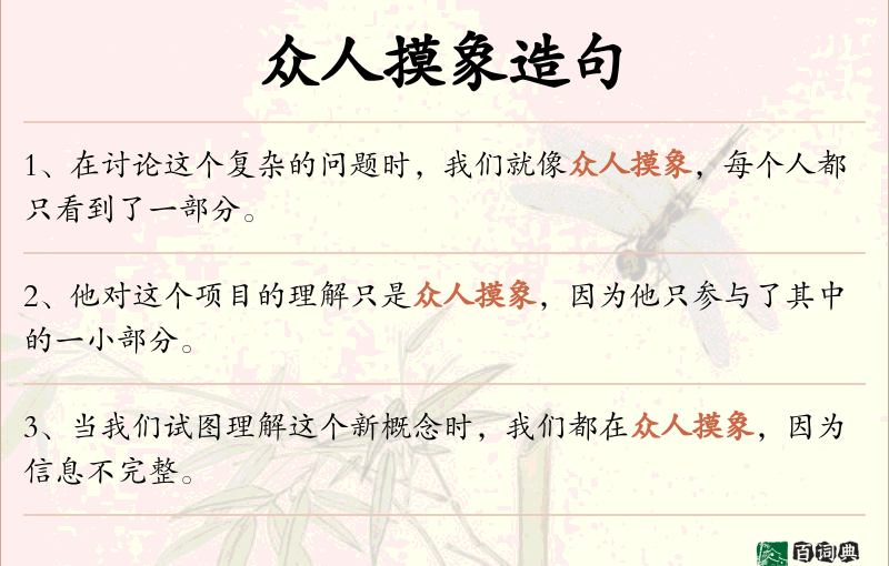 众人摸象