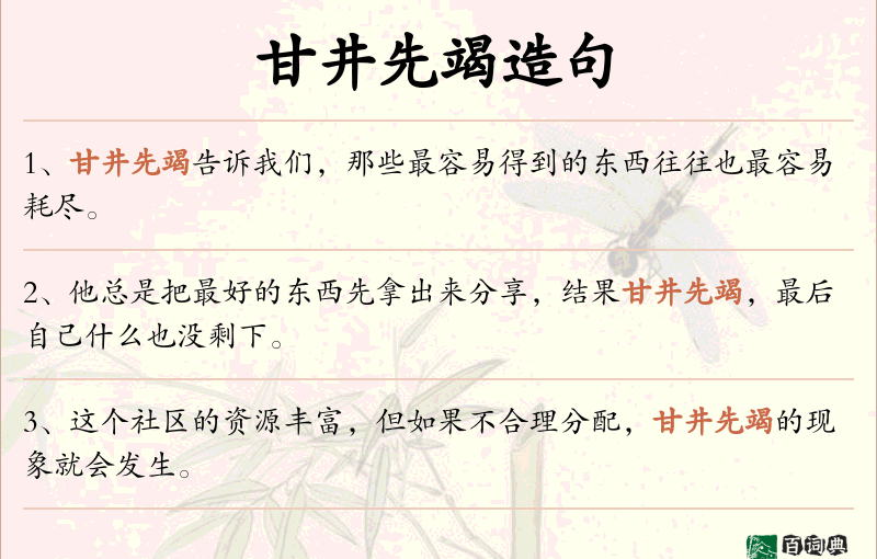 甘井先竭