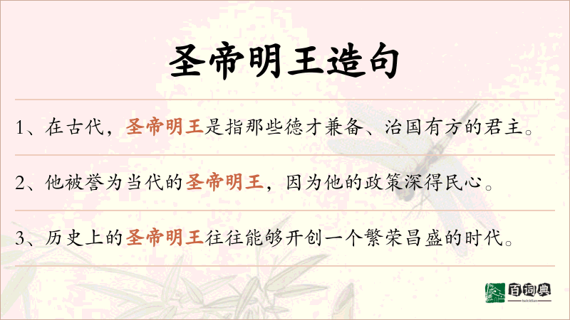 圣帝明王