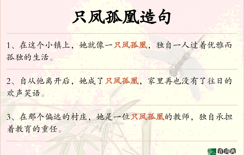 只凤孤凰