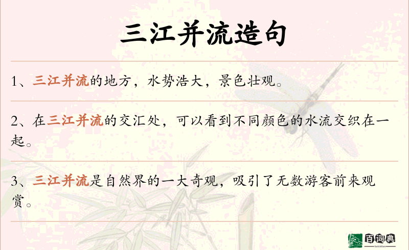 三江并流