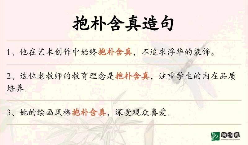 抱朴含真