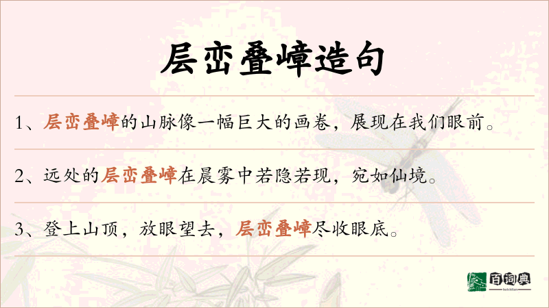 层峦叠嶂