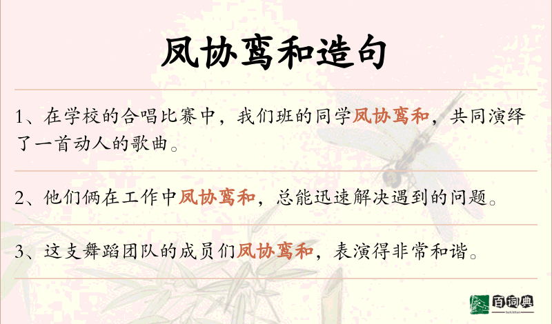 凤协鸾和