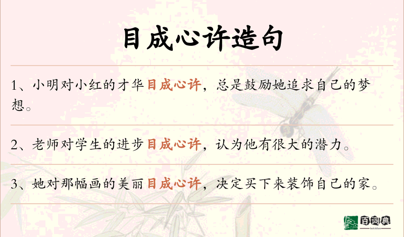 目成心许
