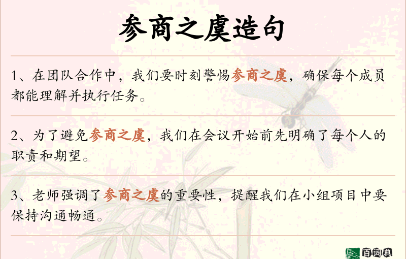 参商之虞