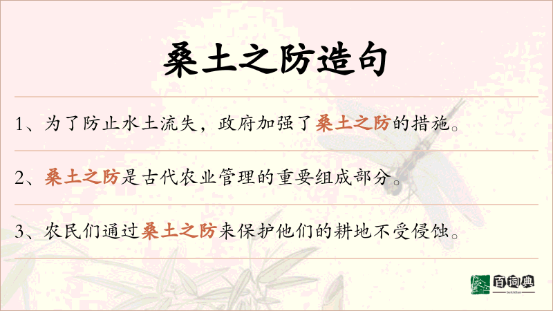 桑土之防