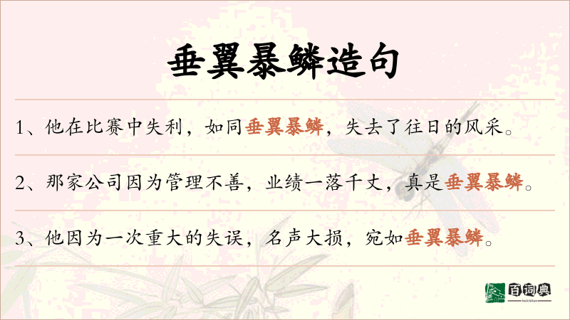 垂翼暴鳞