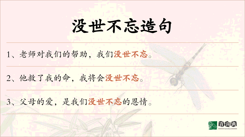 没世不忘