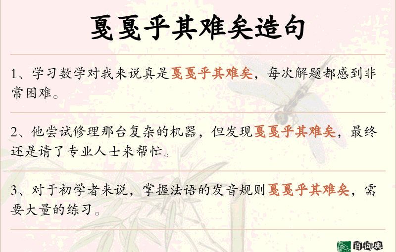 戛戛乎其难矣