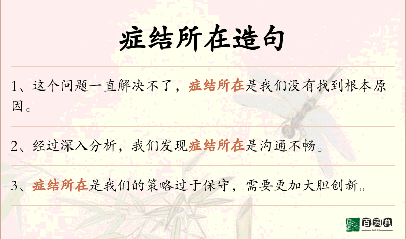 症结所在