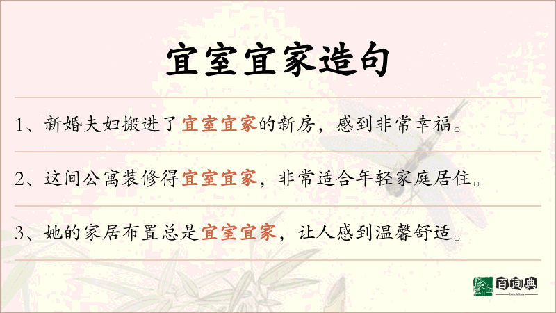 宜室宜家