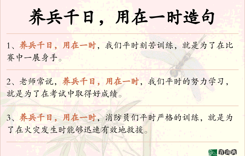 养兵千日，用在一时