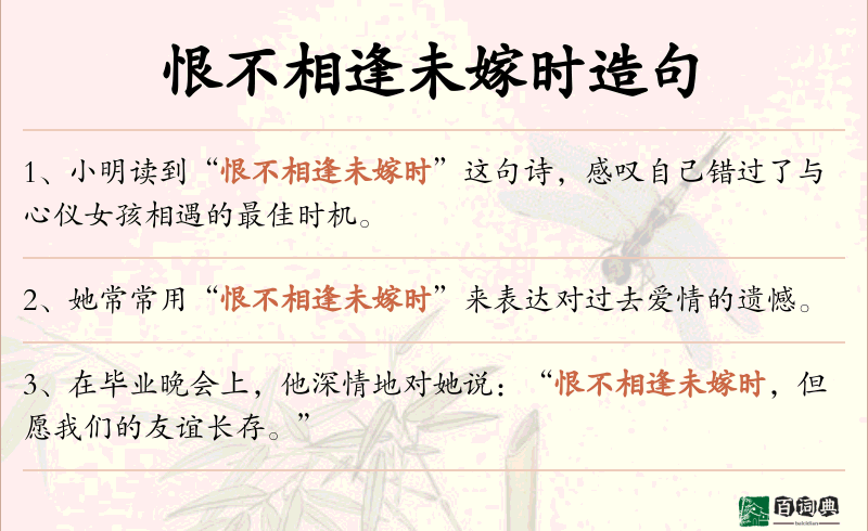 恨不相逢未嫁时